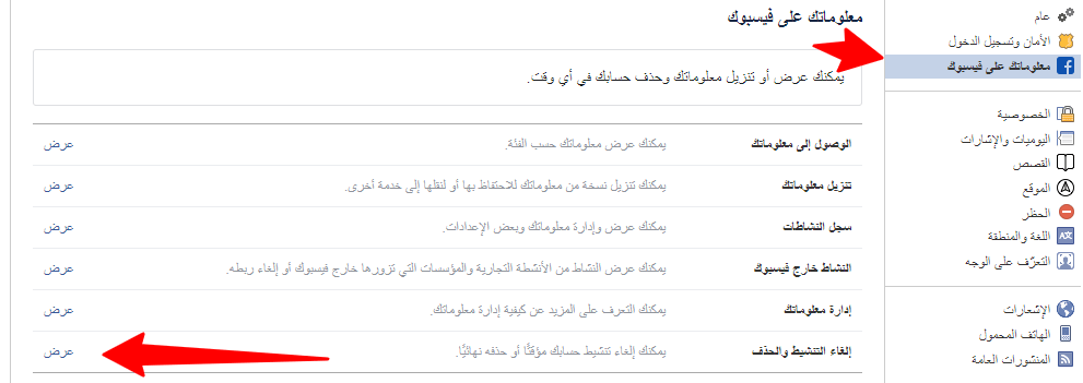 كيفية حذف حساب الفيس بوك نهائيا