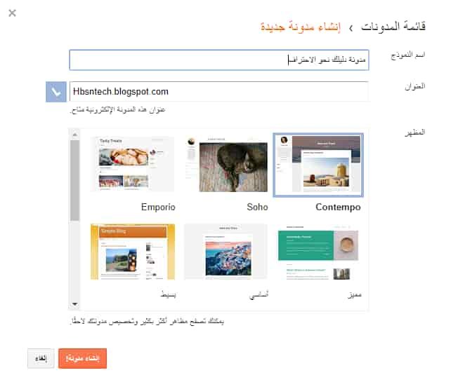 انشاء مدونة بلوجر جديدة