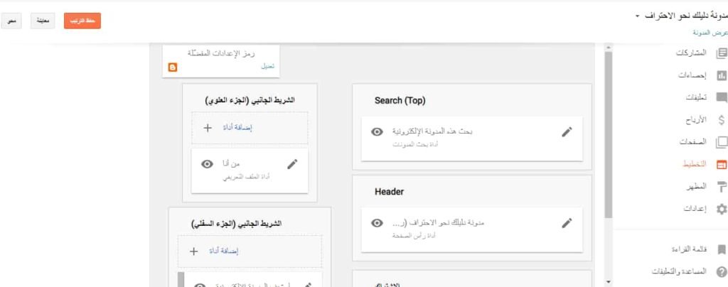 طريقة تعديل في مدونة البلوجر