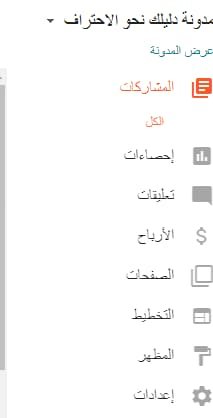 إنشاء مدونة بلوجر