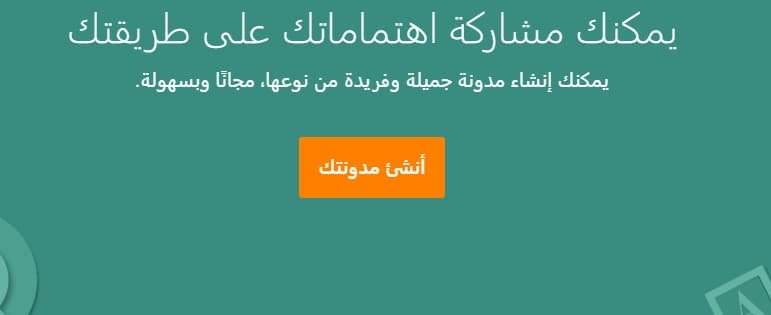 إنشاء مدونة بلوجر