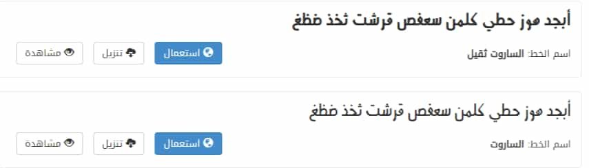 مواقع تنزيل الخطوط العربية