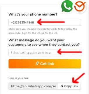 تحويل رقمك على الوتساب لرابط