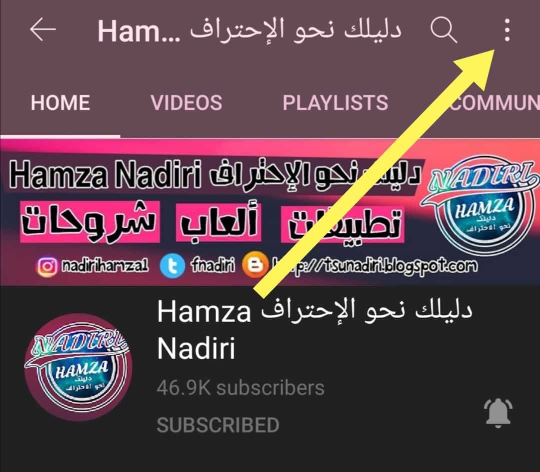 نسخ رابط قناة اليوتيوب من الهاتف - خطوات مشاركة رابط قناة اليوتيوب 14