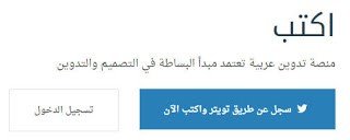 أهم 3 منصات عربية تنشر فيها مقالاتك وتدويناتك
