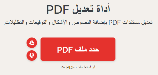 افضل 3 مواقع لتعديل الملفات بصيغة Pdf اون لاين وتدعم اللغة العربية دليلك نحو الاحتراف