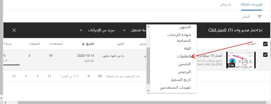 كيفية تعطيل التعليقات على مقاطع فيديو يوتيوب الخاصة بك 12