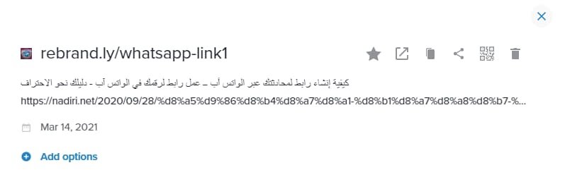 كيفية إنشاء رابط مختصر مخصص 12