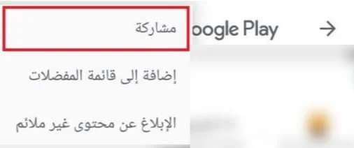 تحميل تطبيقات جوجل بلاي بصيغة Apk