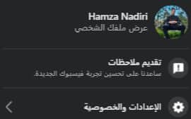 كيفية تغير اسم حساب الفيس بوك من الهاتف و الكمبيوتر 13