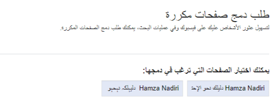 كيفية دمج صفحتين على الفيس بوك او اكثر بالطريقة الصحيحة 12
