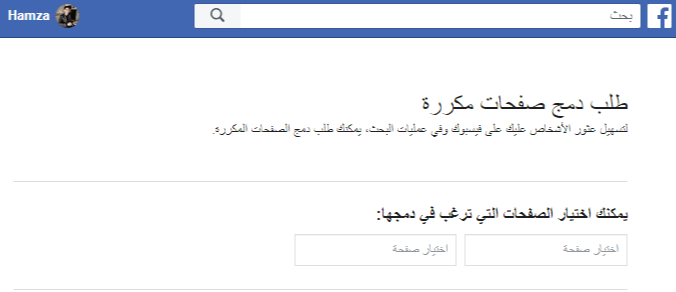 كيفية دمج صفحتين على الفيس بوك او اكثر بالطريقة الصحيحة 11
