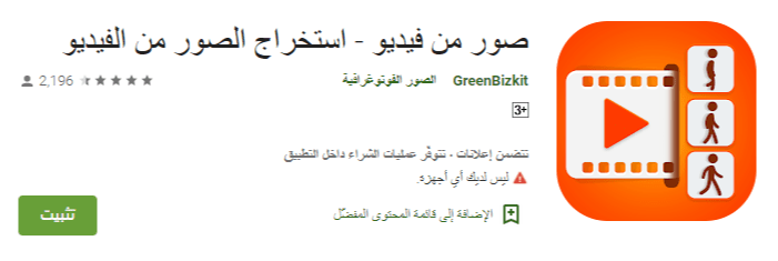 تحويل الفيديو لصور