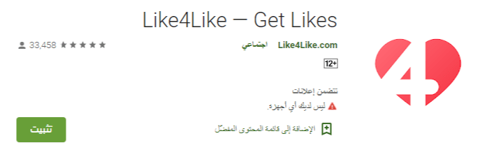 برنامج زيادة لايكات انستقرام