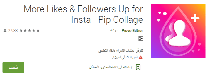 برنامج زيادة لايكات انستقرام