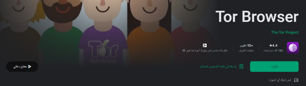 افضل متصفحات الانترنت للاندرويد من ناحية حماية البيانات الشخصية 7