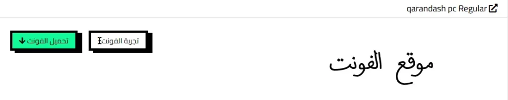 أفضل 11 موقع لتحميل خطوط عربية احترافية مجانًا للفوتوشوب برابط مباشر 4