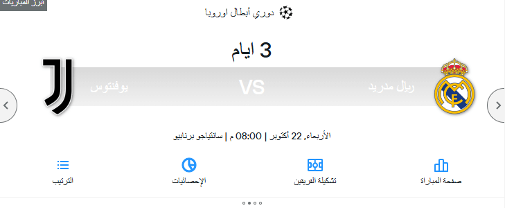 أفضل 11 تطبيق نتائج ومواعيد المباريات لجميع الدوريات والمسابقات 10