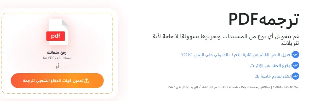أفضل 9 مواقع لترجمة ملفات PDF بالذكاء الاصطناعي اون لاين مجانًا 5