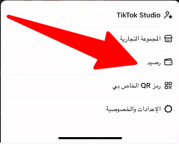 تحويل الرصيد إلى عملات تيك توك