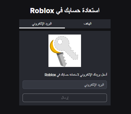 استعادة حساب روبلوكس