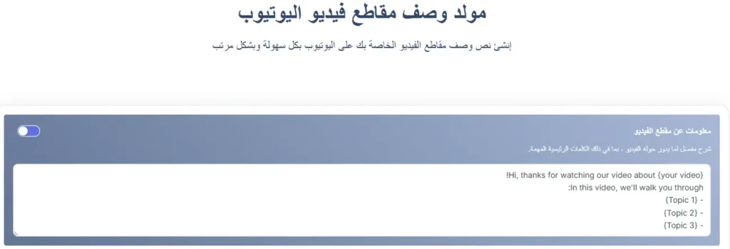 كتابة وصف فيديو يوتيوب