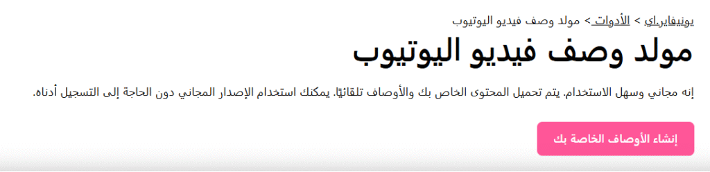 أفضل 5 مواقع لكتابة وصف فيديو يوتيوب بالذكاء الاصطناعي 7