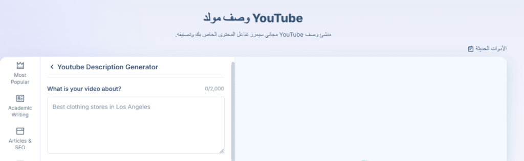 لتولد وصف فيديو اليوتيوب