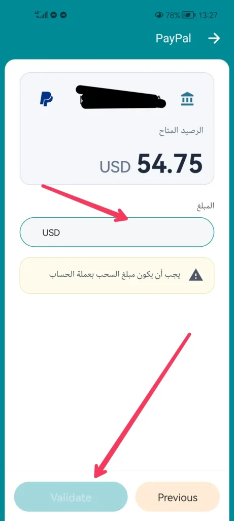 تحديد المبلغ الذي تريد تحويله من بايبال إلى كاش بلس