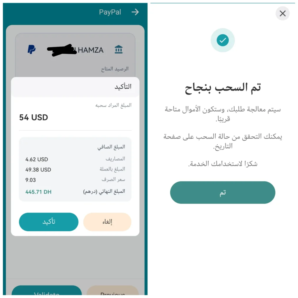 تأكيد سحب الأرباح من بايبال إلى كاش بلس