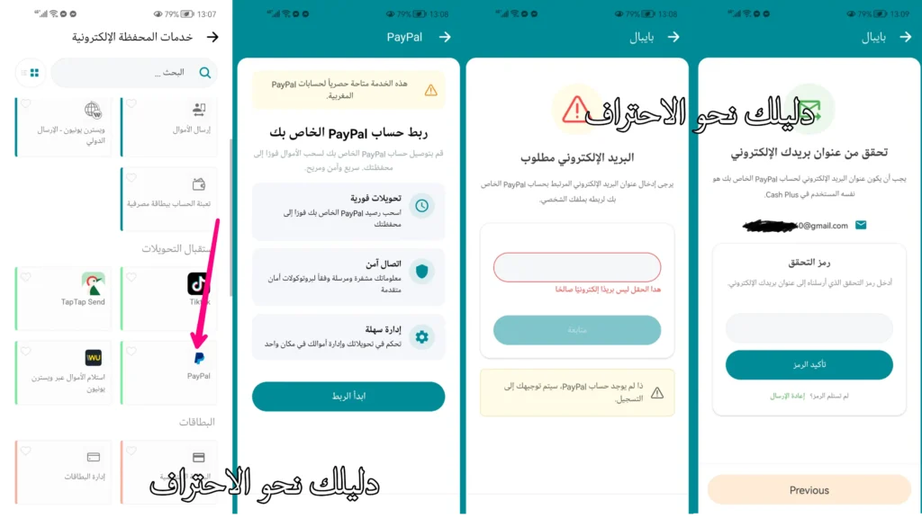 كيفية سحب رصيد باي بال إلى كاش بلوس خطوة بخطوة 9