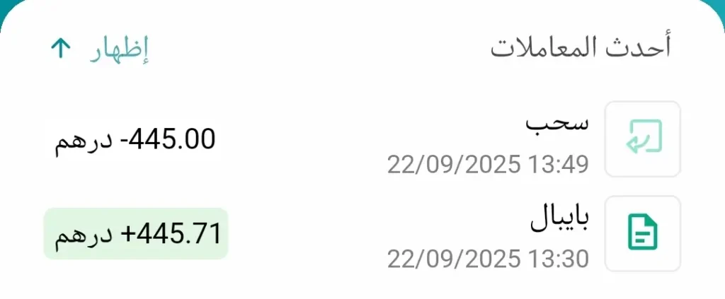 كيفية سحب رصيد باي بال إلى كاش بلوس خطوة بخطوة 10