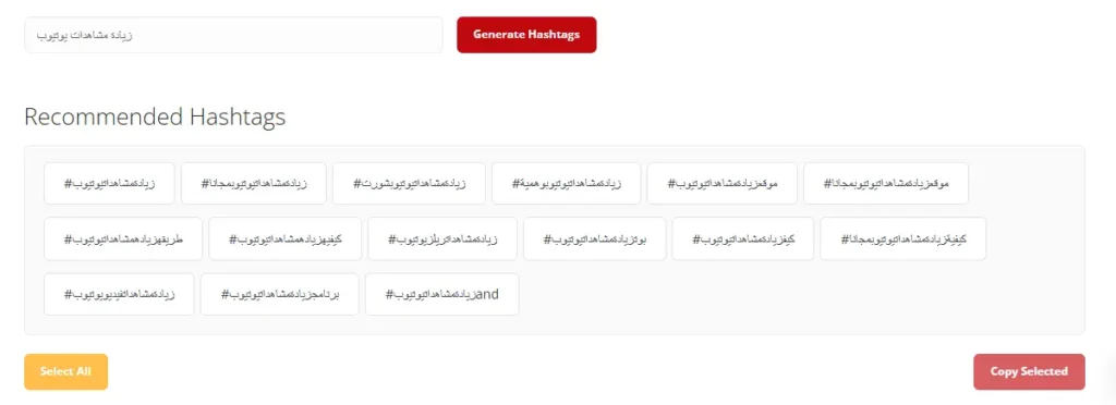 أفضل 5 مواقع توليد هاشتاج مقاطع فيديو اليوتيوب 5