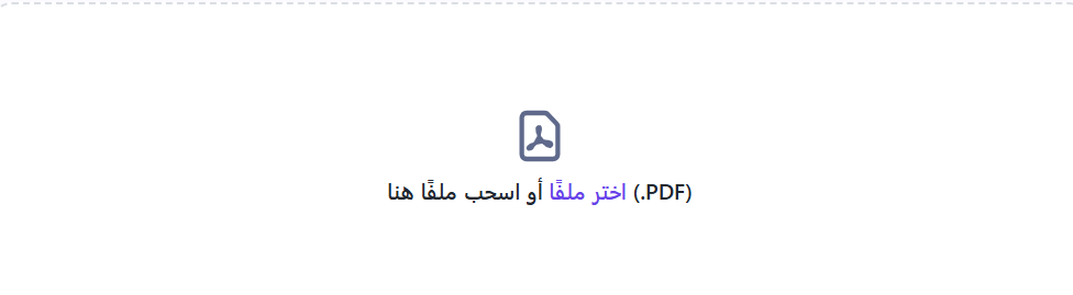 استخراج نص من PDF بالذكاء الاصطناعي: أفضل 5 مواقع مجانية وعربية 10