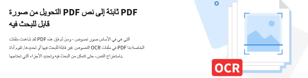 تحويل PDF إلى نص