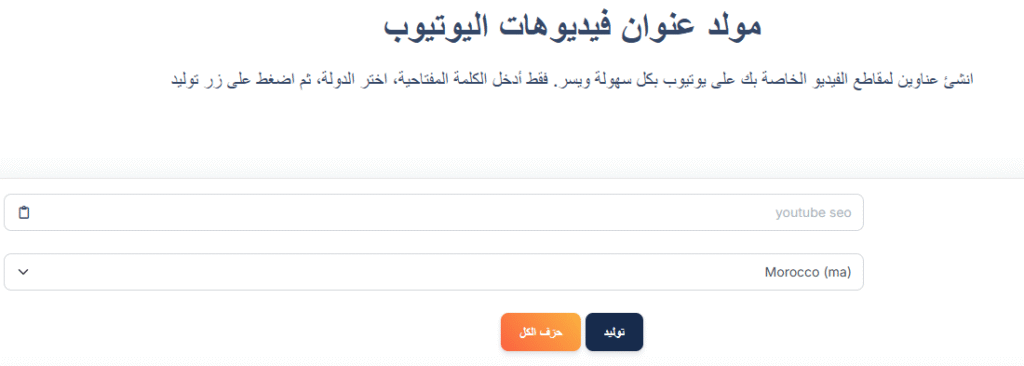 مولد عنوان فيديوهات اليوتيوب
