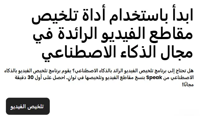 أفضل 5 مواقع تلخيص فيديو يوتيوب بالذكاء الاصطناعي مجانًا 9