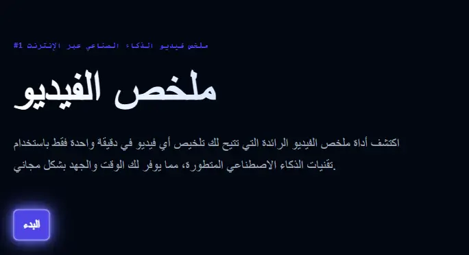 أفضل 5 مواقع تلخيص فيديو يوتيوب بالذكاء الاصطناعي مجانًا 8