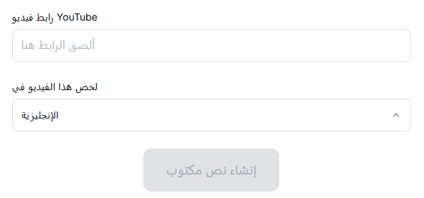 أفضل 5 مواقع تلخيص فيديو يوتيوب بالذكاء الاصطناعي مجانًا 10