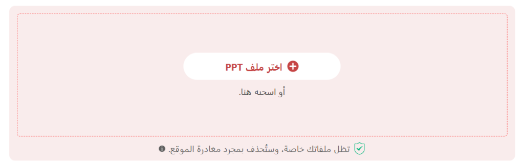 أفضل 5 مواقع تحويل باوربوينت إلى PDF أونلاين مجاناً 9