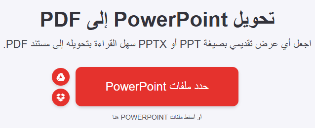 تحويل PowerPoint إلى PDF