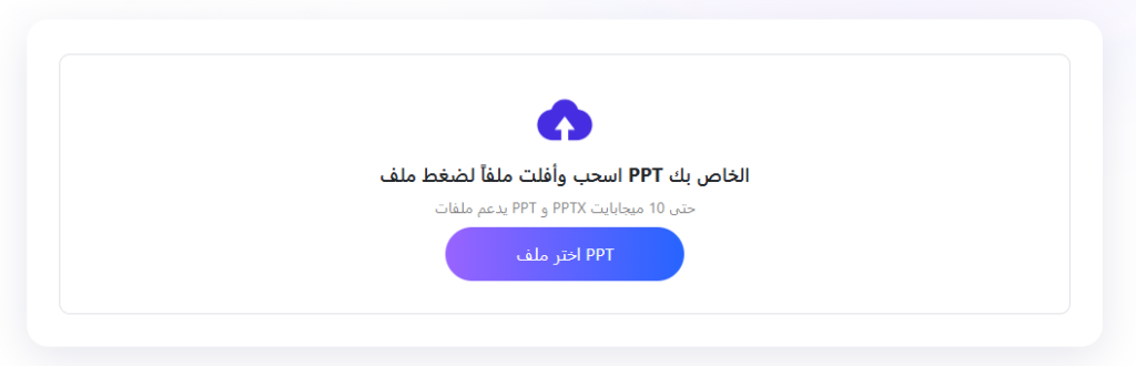 ضغط ملف بوربوينت