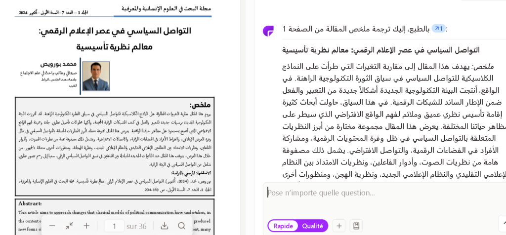 تلخيص PDF بالعربية