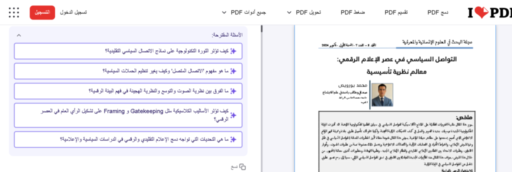 لتلخيص ملفات PDF