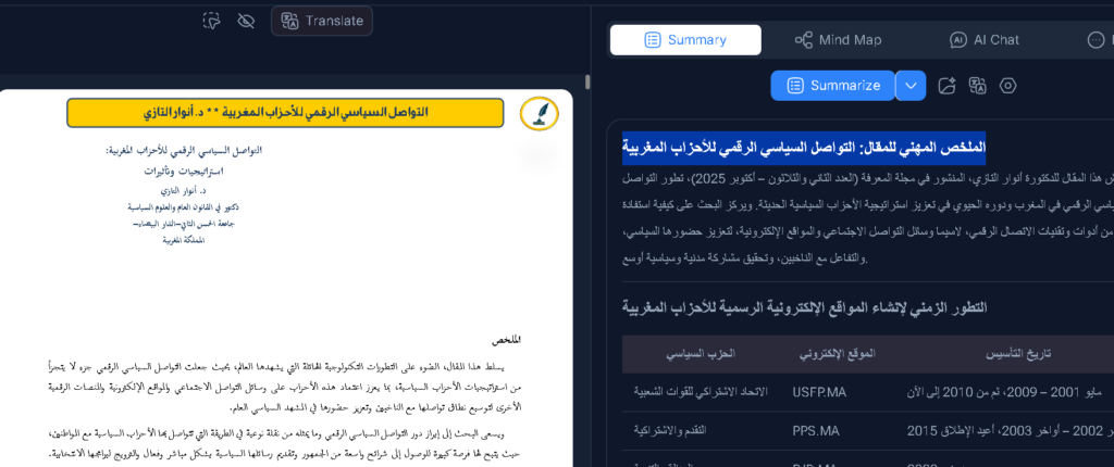 تلخيص PDF بالذكاء الاصطناعي