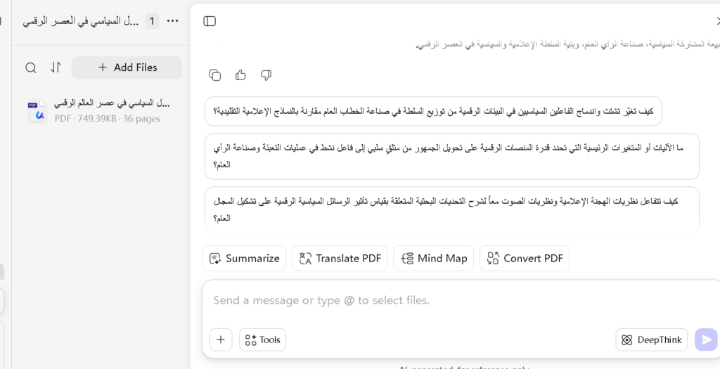 أفضل 5 مواقع تلخيص PDF مجانية بالذكاء الاصطناعي 2026 6